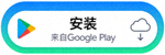 谷歌Play Store下载按钮